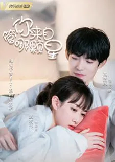 Love You To Another Star (2021) ปิ๊งรักคุณมนุษย์ต่างดาว