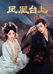Love and Crown (2025) รักเหนือบัลลังก์