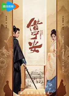 Love in A Dream (2024) ดวงใจในม่านมายา