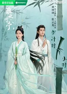 Love in Pavilion (2025) เรือนรักป่าไผ่