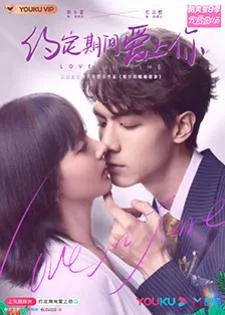 Love in Time (2020) สัญญาลวงติดบ่วงรัก