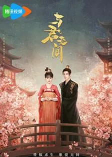 Love in the Crossfire (2024) คู่รักสองแคว้น