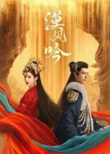 Love in the Desert (2024) รำพันรักวายุทะเลทราย