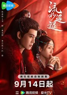Love of Nirvana (2024) ธารธารารักนิรันดร์