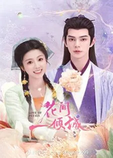 Love of Petals (2025) บุปผาพารัก