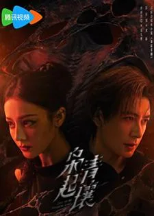 Love on the Turquoise Land (2025) ครามพิฆาต