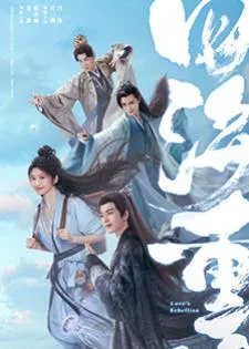 Love's Rebellion (2024) เทพบุตรจุติมารัก