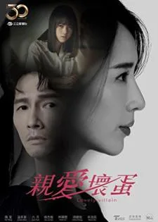 Lovely Villain (2023)