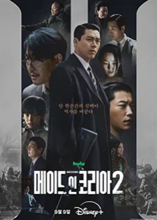 Made in Korea 2