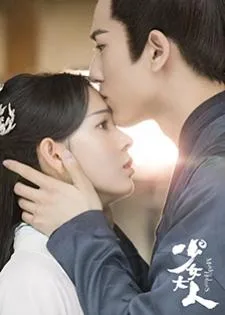 Maiden Holmes (2020) ซูฉือ ใต้เท้าสาวยอดนักสืบ