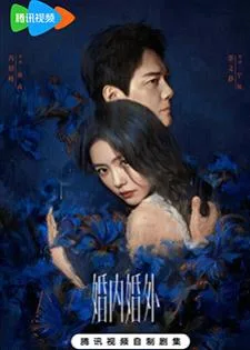 Married (2024) วิวาห์พันธนาการ