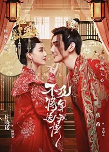 Marry Me, My Queen (2023) ยุทธวิธีพิชิตรักจอมทัพ