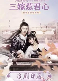 Marry Me (2020) สามคราวิวาห์รัก