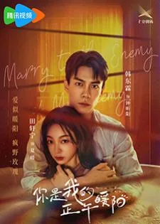 Marry to the Enemy of My Enemy (2025) ด้วยรักจากดวงตะวัน