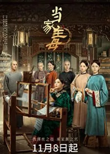 Marvelous Woman (2021) นายหญิง