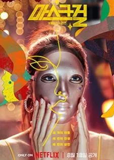 Mask Girl (2023)