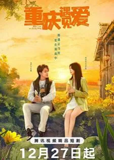 Meet Love in Chong Qing (2024) พบรักที่ฉงชิ่ง
