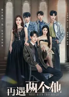 Meet With Two Souls (2023) เล่ห์ร้ายสามีลวงรัก