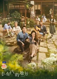 Meet Yourself (2023) ณ ที่สายลมรักพัดผ่าน