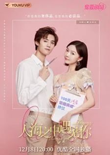 Meeting You Loving You (2021) ป่วนรักนายพลังจิต