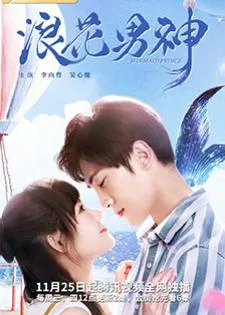 Mermaid Prince (2020) แฟนฉันเป็นนายเงือก