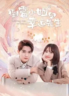 Misfortune Miss and Lucky Mr (2024) บก.สาวโชคร้ายกับคุณชายนำโชค