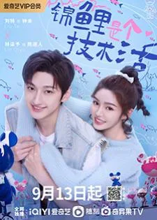 Miss Lucky Go! (2023) ออกแบบรัก