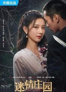Miss Mystery (2023) ปริศนาจำแลงรัก