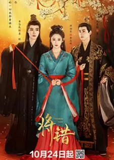 Mistaken Love (2024) รักพลั้งพลาด