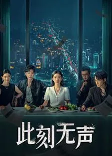 Moment of Silence (2024) แค้นที่ไร้เสียง