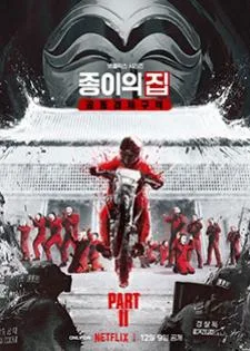 Money Heist: Korea - Joint Economic Area Part 2 ทรชนคนปล้นโลก: เกาหลีเดือด 2