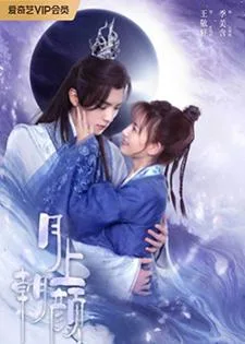 Moon Love (2024) จันทราส่องรัก
