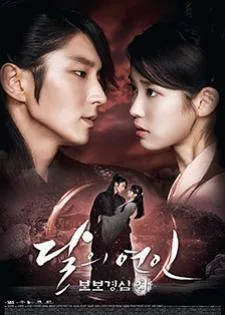 Moon Lovers Scarlet Heart Ryeo ข้ามมิติลิขิตสวรรค์