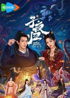 Moonlit Reunion (2025) ใต้แสงจันทร์วันหวนคืน