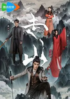 Mountains (2024) ปริศนาลับภูผาพิศวง