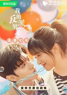 Mr. BAD (2022) ตัวร้ายที่รัก