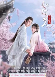 Ms. Cupid in Love (2022) ตำนานรักแม่สื่อจอมวุ่น