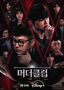 Murder Club: Liar's Table