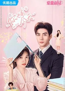 My Boss (2024) กับดักรัก บอสตัวร้าย