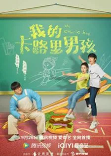 My Calorie Boy (2022) รักนะนายแคลอรี่