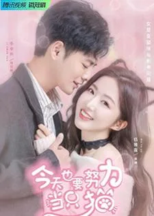 My Cat-astrophic Lover (2022) แมวเหมียวอย่างฉันไม่ตกหลุมรักนายหรอก