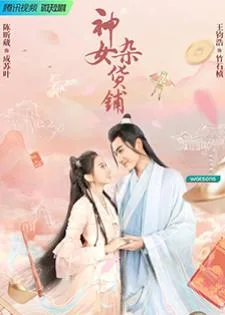 My Chinese Chic Boutique (2023) พบรัก ณ ร้านของชำ