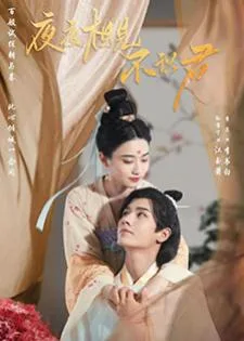My Decoy Bride (2023) เจ้าสาวข้าเป็นนักฆ่าอันดับหนึ่ง