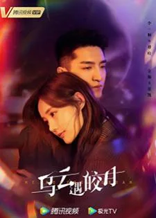 My Deepest Dream (2022) จันทร์กระจ่างกลางเงาเมฆ