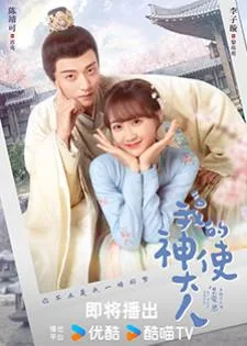 My Divine Emissary (2024) ท่านทูตเทพของข้า