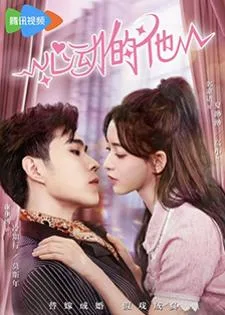My Fake Wife (2023) รักหวั่นใจยัยภรรยาตัวปลอม