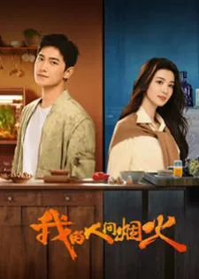 My Fireworks on Earth (2023) กู้ภัยรัก นักดับเพลิง
