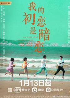 My First Love Is Secret Love (2021)