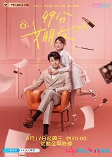 My Girl (2020) ผู้หญิงของฉัน