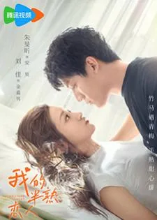 My Immature Lover (2023) กำไลป่วนรัก จับคู่ให้ลงล็อก